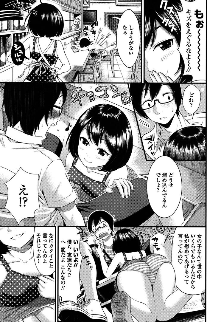 【エロ漫画】ほしがりGF（ガールフレンズ）（友野ヒロ）【b216afjm00451】