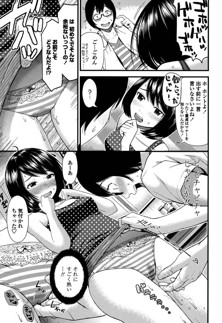 【エロ漫画】ほしがりGF（ガールフレンズ）（友野ヒロ）【b216afjm00451】