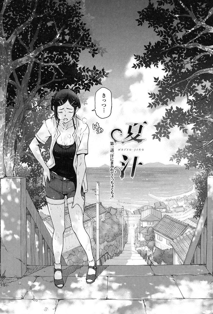 【エロ漫画】夏汁〜汗にまみれてぐっちゃぐちゃ〜(瀬奈陽太郎)【b216afjm00576】 【エロ漫画】夏汁〜汗にまみれてぐっちゃぐちゃ〜(瀬奈陽太郎)【b216afjm00576】