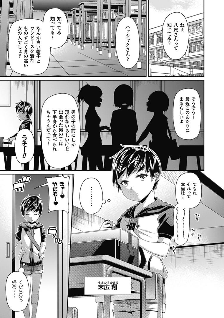 【エロ漫画】都市伝説ビッチ-女子怪ー（皐月芋網）【b241bktur00609】