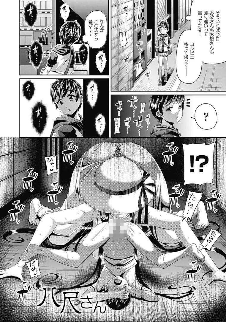 【エロ漫画】都市伝説ビッチ-女子怪ー（皐月芋網）【b241bktur00609】