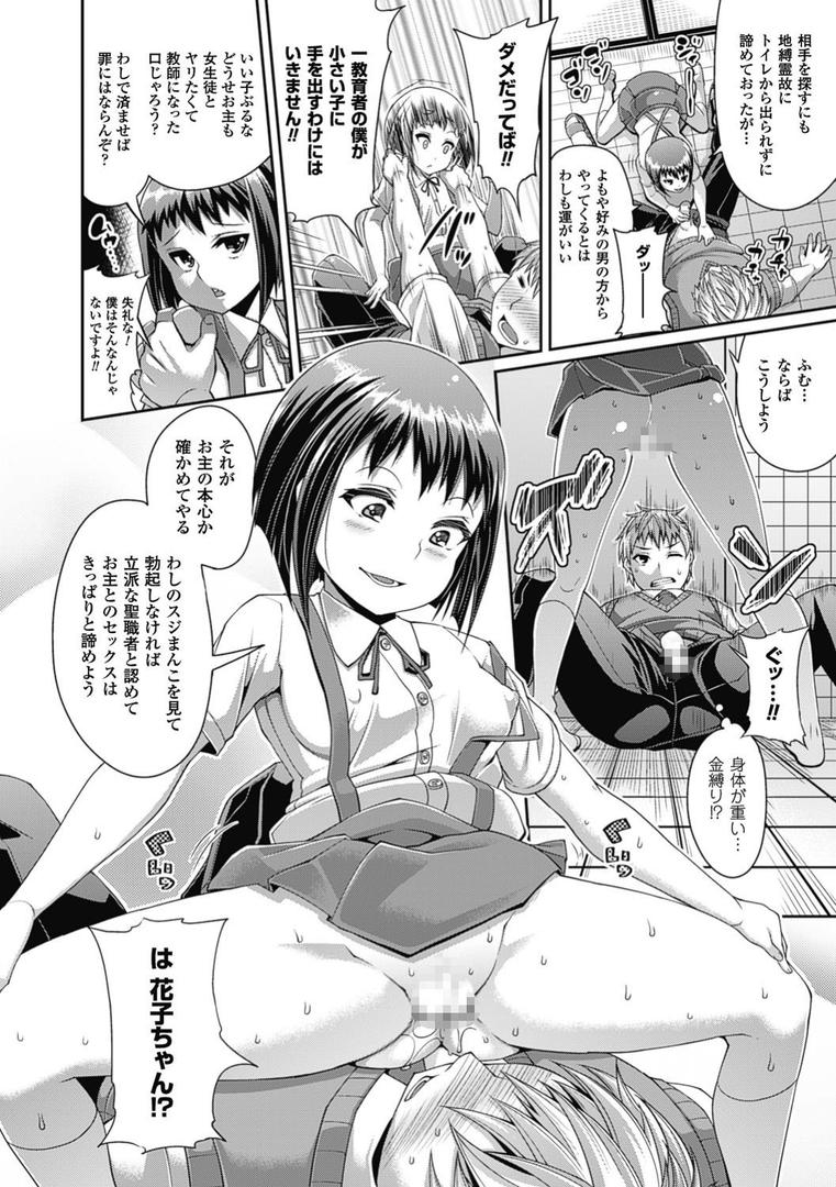 【エロ漫画】都市伝説ビッチ-女子怪ー（皐月芋網）【b241bktur00609】