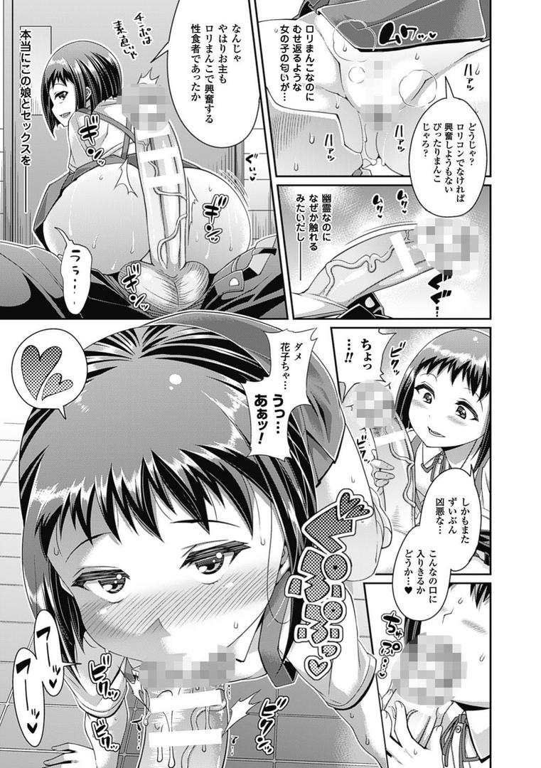 【エロ漫画】都市伝説ビッチ-女子怪ー（皐月芋網）【b241bktur00609】
