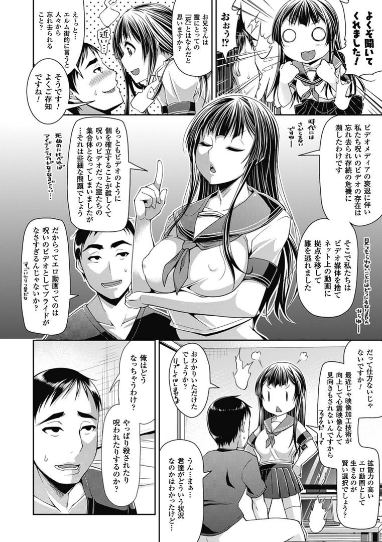 【エロ漫画】都市伝説ビッチ-女子怪ー（皐月芋網）【b241bktur00609】