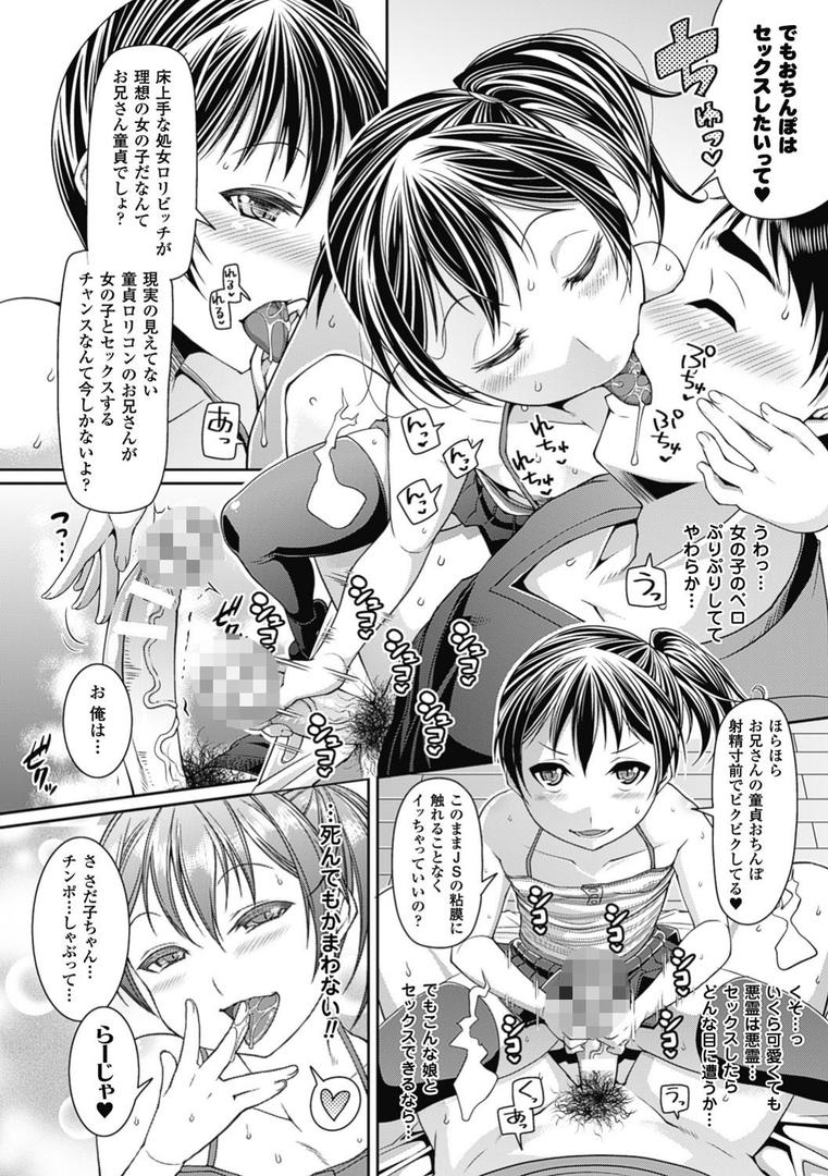 【エロ漫画】都市伝説ビッチ-女子怪ー（皐月芋網）【b241bktur00609】
