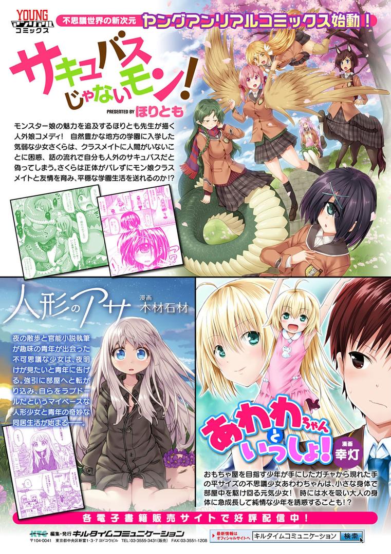 【エロ漫画】都市伝説ビッチ-女子怪ー（皐月芋網）【b241bktur00609】