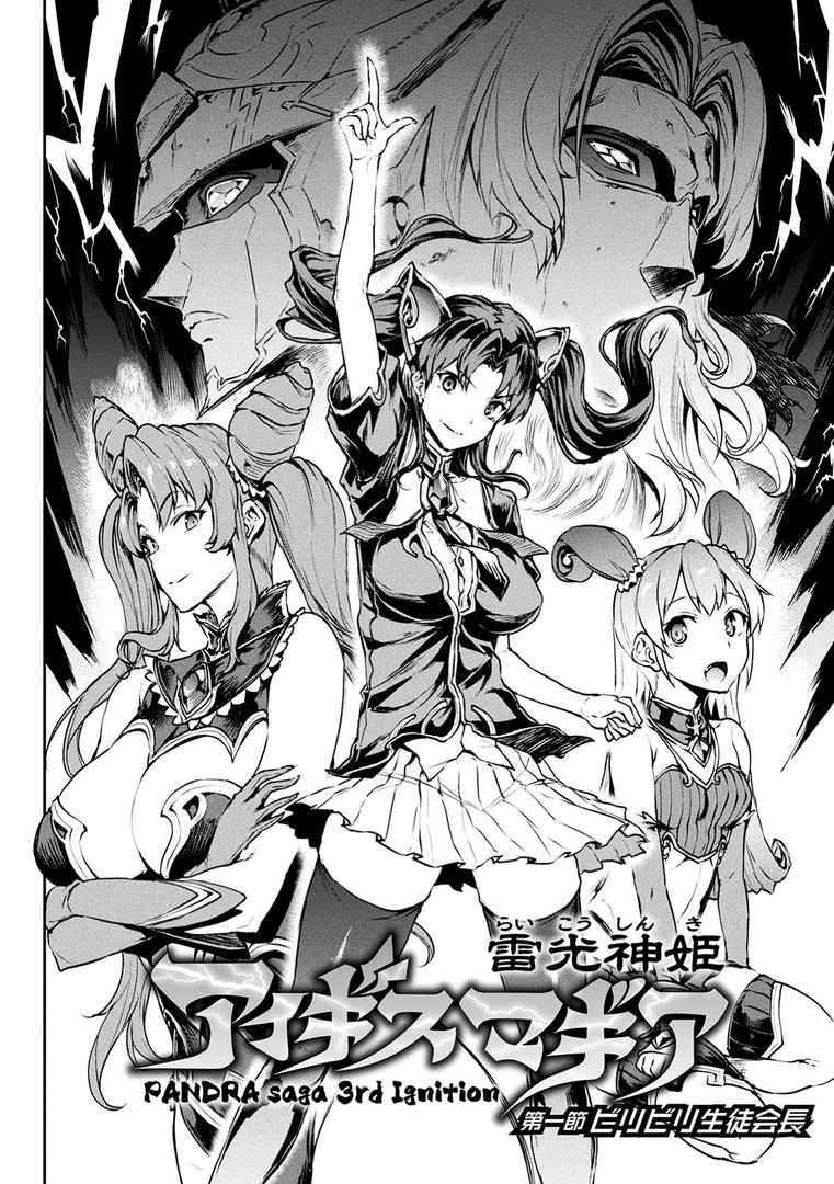 【エロ漫画】雷光神姫アイギスマギア―PANDRA saga 3rd ignition―(エレクトさわる)【b241bktur00758】 【エロ漫画】雷光神姫アイギスマギア―PANDRA saga 3rd ignition―(エレクトさわる)【b241bktur00758】