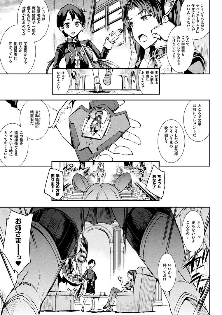 【エロ漫画】雷光神姫アイギスマギア―PANDRA saga 3rd ignition―(エレクトさわる)【b241bktur00758】 【エロ漫画】雷光神姫アイギスマギア―PANDRA saga 3rd ignition―(エレクトさわる)【b241bktur00758】