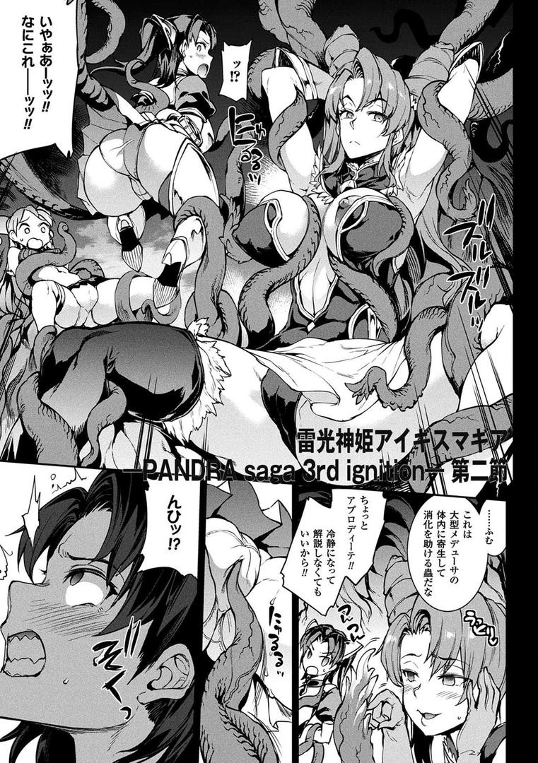 【エロ漫画】雷光神姫アイギスマギア―PANDRA saga 3rd ignition―(エレクトさわる)【b241bktur00758】 【エロ漫画】雷光神姫アイギスマギア―PANDRA saga 3rd ignition―(エレクトさわる)【b241bktur00758】