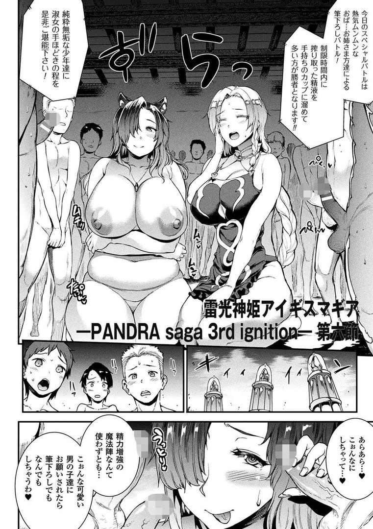 【エロ漫画】雷光神姫アイギスマギア―PANDRA saga 3rd ignition―(エレクトさわる)【b241bktur00758】 【エロ漫画】雷光神姫アイギスマギア―PANDRA saga 3rd ignition―(エレクトさわる)【b241bktur00758】