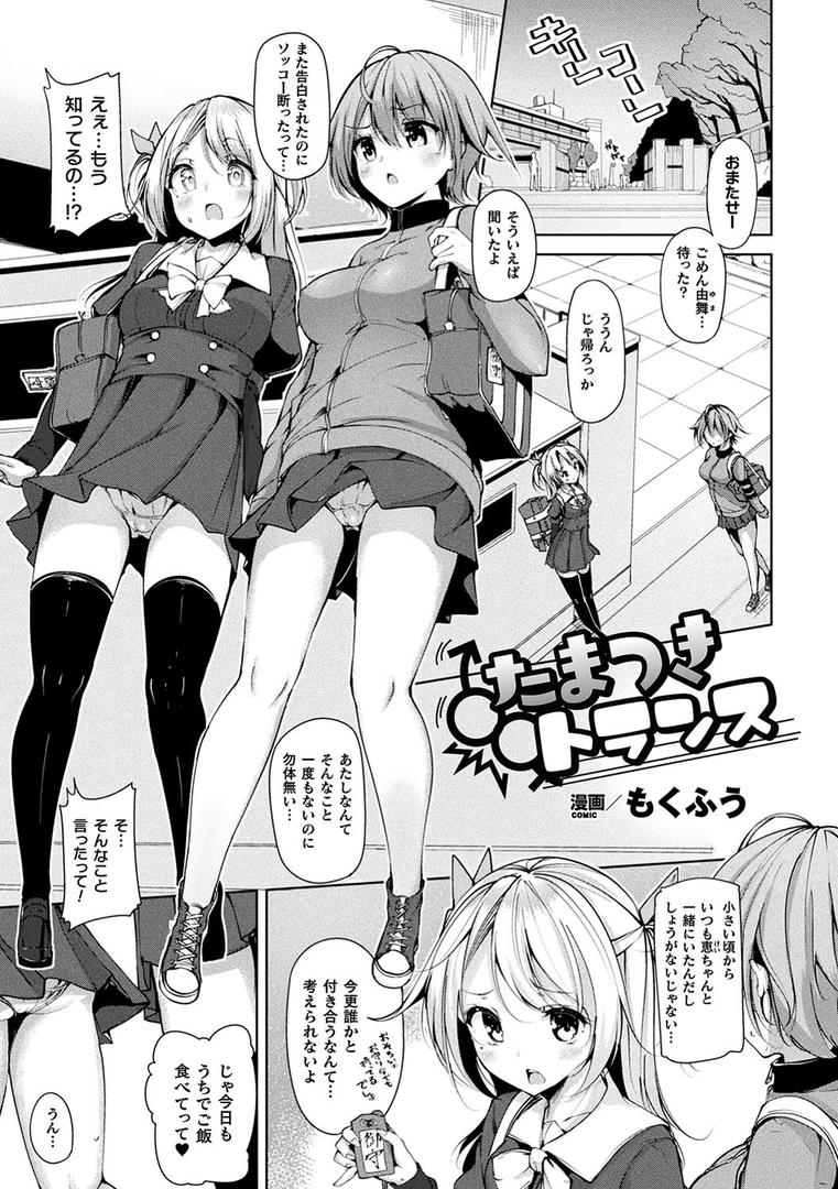 【エロ漫画】コミックアンリアル ザ・ベスト ふたなりコレクション（メッシィ）【b241bktur01105】