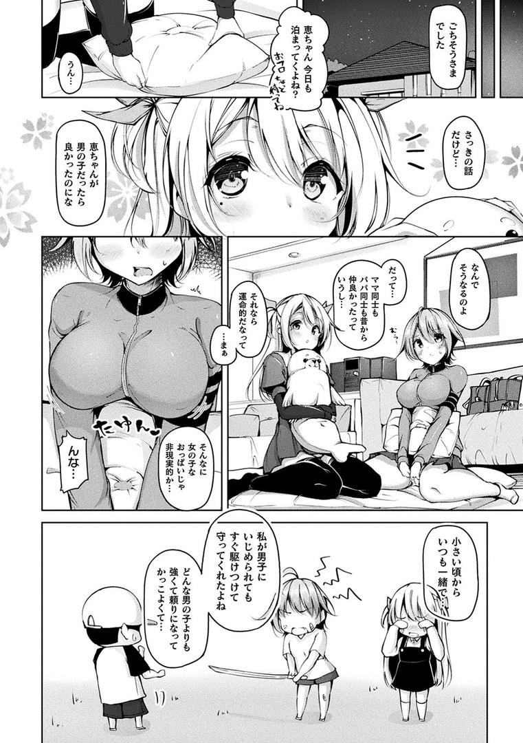 【エロ漫画】コミックアンリアル ザ・ベスト ふたなりコレクション（メッシィ）【b241bktur01105】