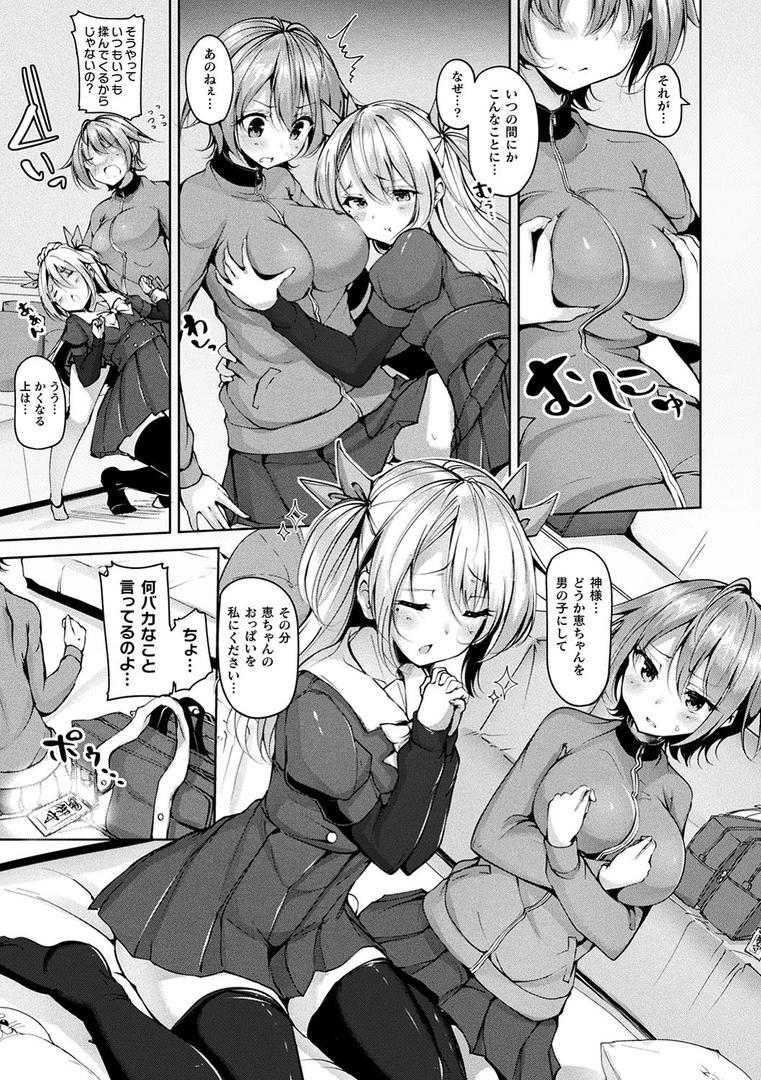 【エロ漫画】コミックアンリアル ザ・ベスト ふたなりコレクション（メッシィ）【b241bktur01105】