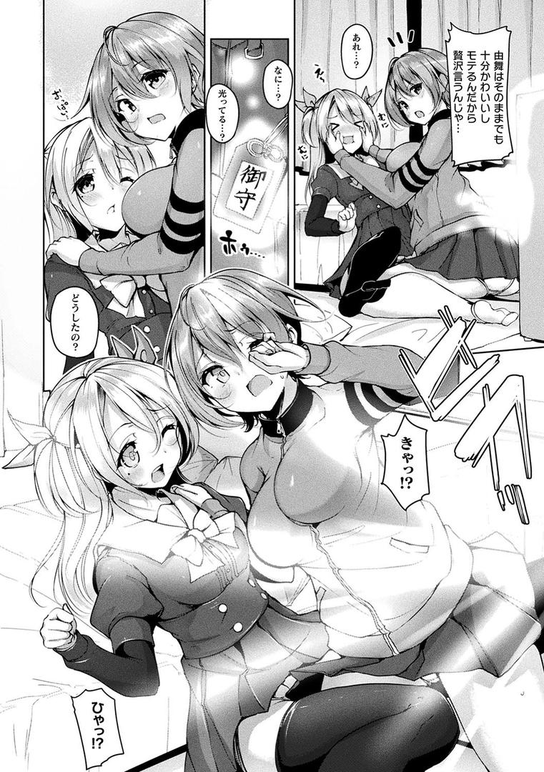 【エロ漫画】コミックアンリアル ザ・ベスト ふたなりコレクション（メッシィ）【b241bktur01105】