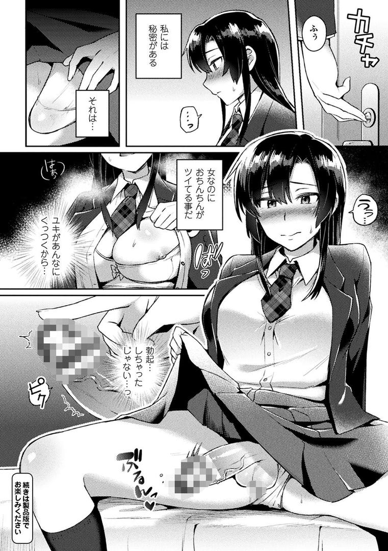 【エロ漫画】コミックアンリアル ザ・ベスト ふたなりコレクション（メッシィ）【b241bktur01105】