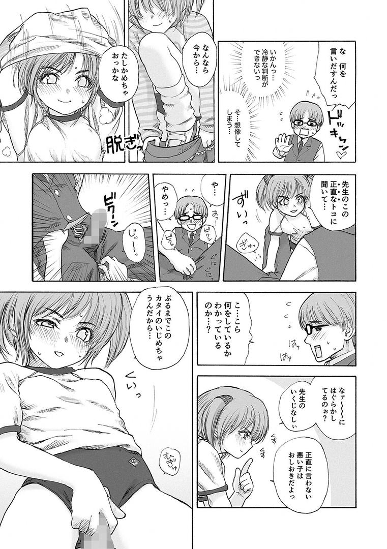 【エロ漫画】Stripe Cats（らする）【b253atato02286】
