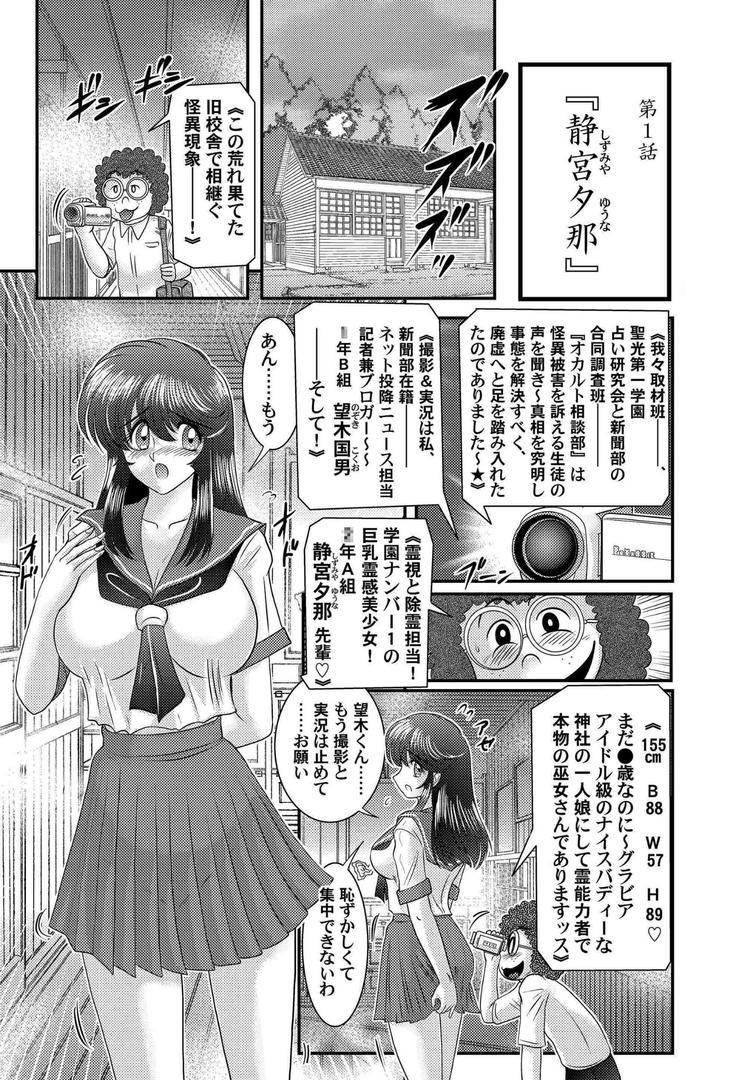 【エロ漫画】聖霊特捜フェアリーセイヴァー第壱章（上藤政樹）【b253atato02626】
