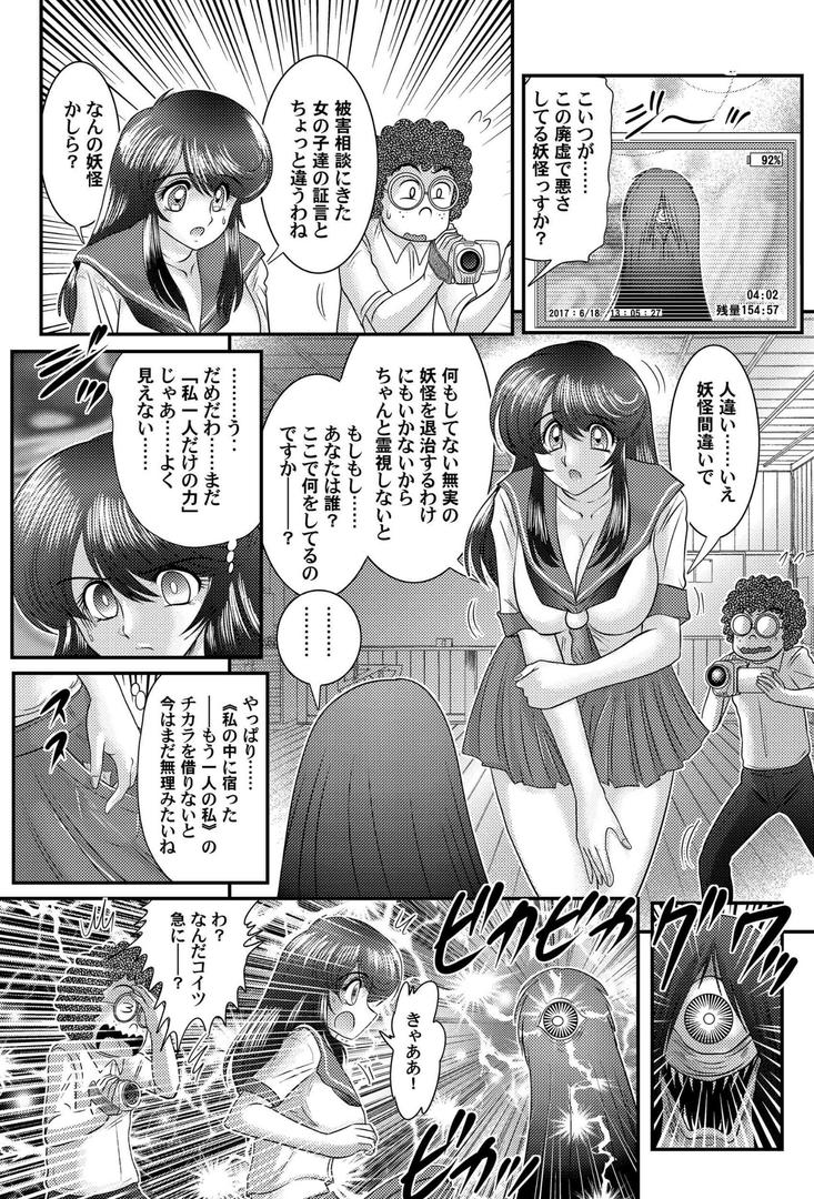 【エロ漫画】聖霊特捜フェアリーセイヴァー第壱章（上藤政樹）【b253atato02626】