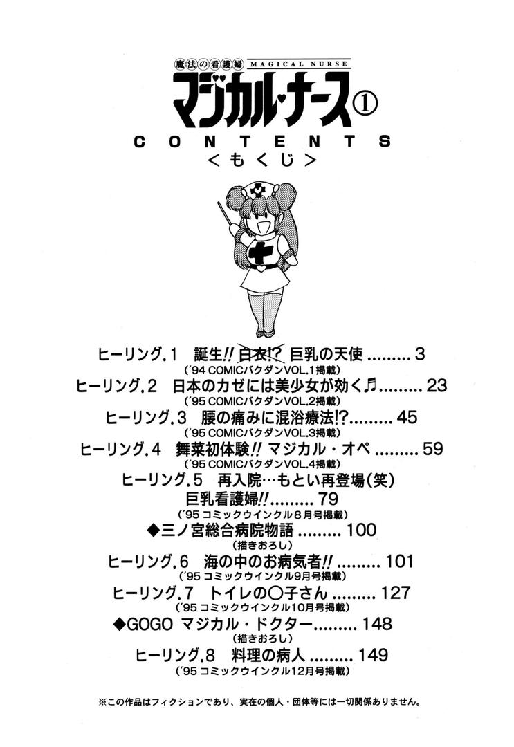 【エロ漫画】魔法の看護師マジカル・ナース 1(上藤政樹)【b253atato02955】 【エロ漫画】魔法の看護師マジカル・ナース 1(上藤政樹)【b253atato02955】