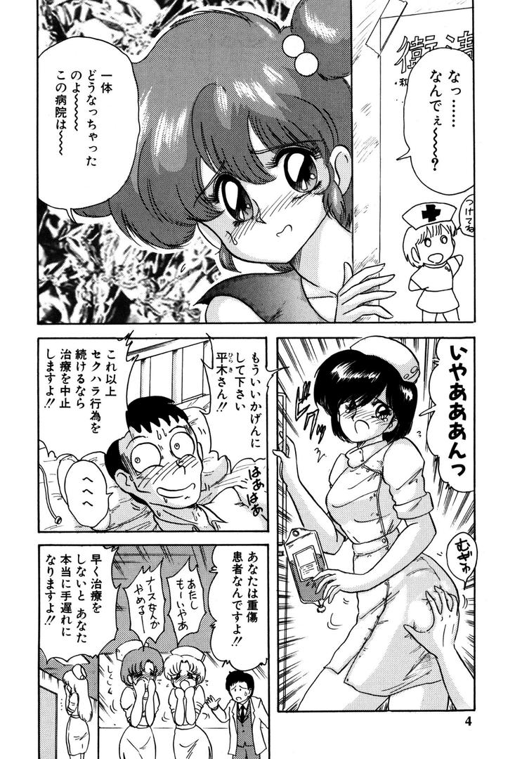 【エロ漫画】魔法の看護師マジカル・ナース 1(上藤政樹)【b253atato02955】 【エロ漫画】魔法の看護師マジカル・ナース 1(上藤政樹)【b253atato02955】
