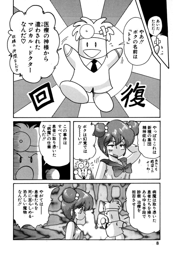 【エロ漫画】魔法の看護師マジカル・ナース 1(上藤政樹)【b253atato02955】 【エロ漫画】魔法の看護師マジカル・ナース 1(上藤政樹)【b253atato02955】