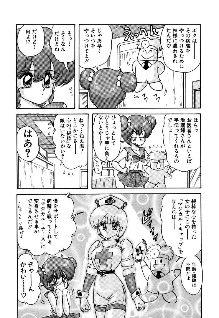 【エロ漫画】魔法の看護師マジカル・ナース 1(上藤政樹)【b253atato02955】 【エロ漫画】魔法の看護師マジカル・ナース 1(上藤政樹)【b253atato02955】