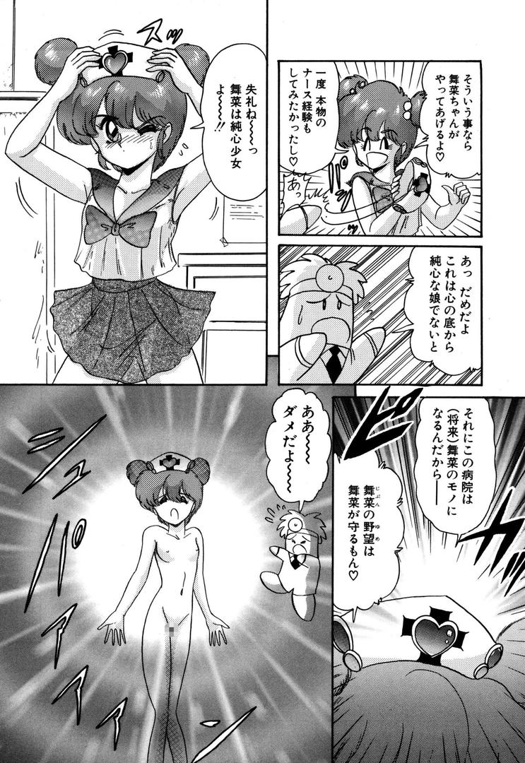【エロ漫画】魔法の看護師マジカル・ナース 1(上藤政樹)【b253atato02955】 【エロ漫画】魔法の看護師マジカル・ナース 1(上藤政樹)【b253atato02955】