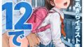 【エロ漫画】エロ概念のない異世界で18禁ライフ（1）【電子限定版】【FANZA限定版】（ゆっ栗栖）【b472abnen01774】