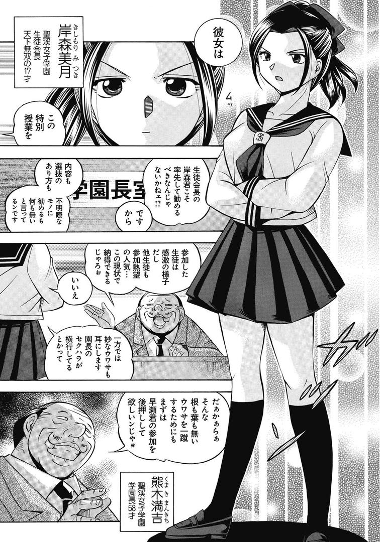 【エロ漫画】生徒会長 美月（中華なると）【b257admmg00319】