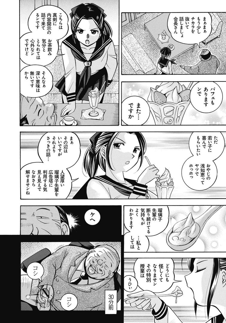 【エロ漫画】生徒会長 美月（中華なると）【b257admmg00319】