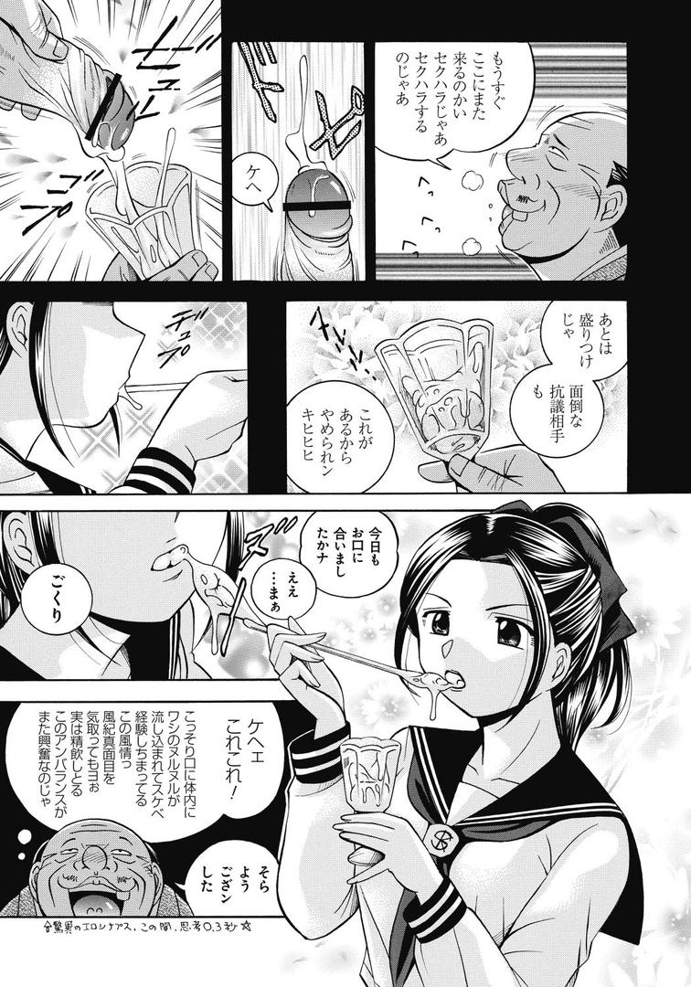 【エロ漫画】生徒会長 美月（中華なると）【b257admmg00319】
