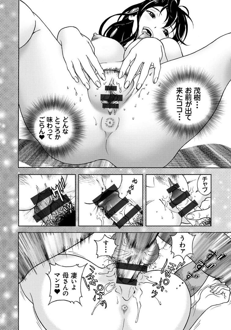 【エロ漫画】母禁箱 1（遊人）【b257bdmmg00240】