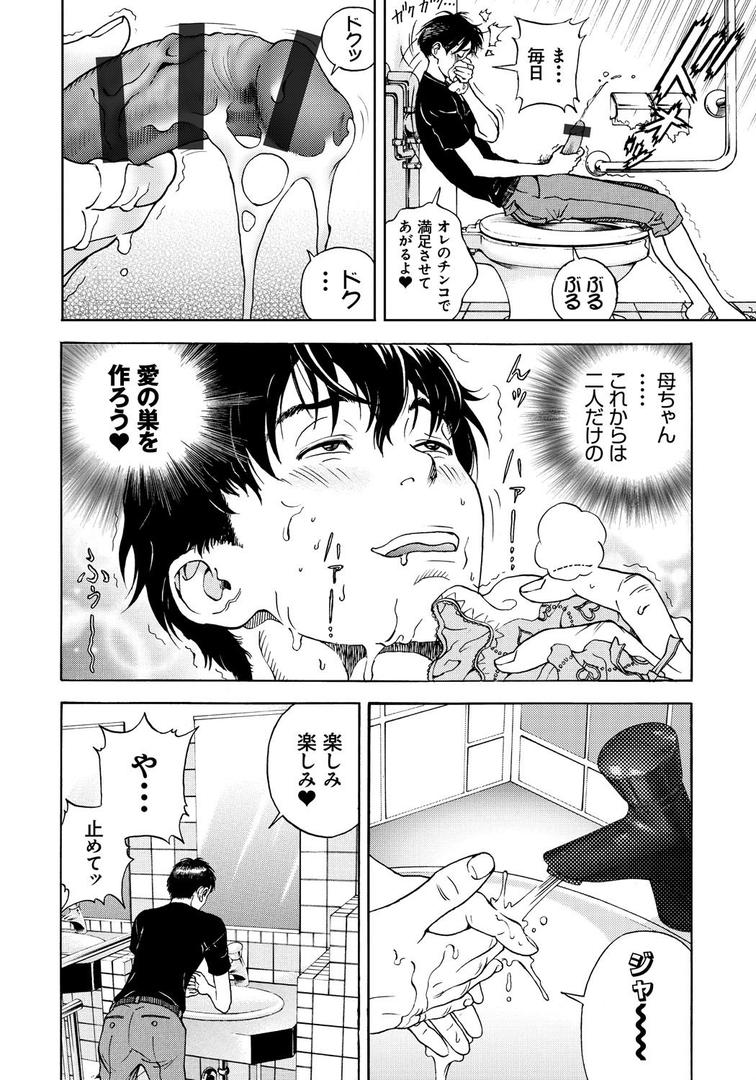 【エロ漫画】母禁箱 1（遊人）【b257bdmmg00240】