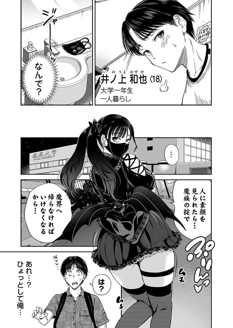 【エロ漫画】地雷ちゃんはマスクを脱がない 第一話(奥森ボウイ)【b257bdmmg01484】 【エロ漫画】地雷ちゃんはマスクを脱がない 第一話(奥森ボウイ)【b257bdmmg01484】