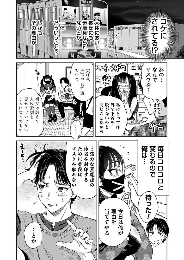 【エロ漫画】地雷ちゃんはマスクを脱がない 第一話(奥森ボウイ)【b257bdmmg01484】 【エロ漫画】地雷ちゃんはマスクを脱がない 第一話(奥森ボウイ)【b257bdmmg01484】