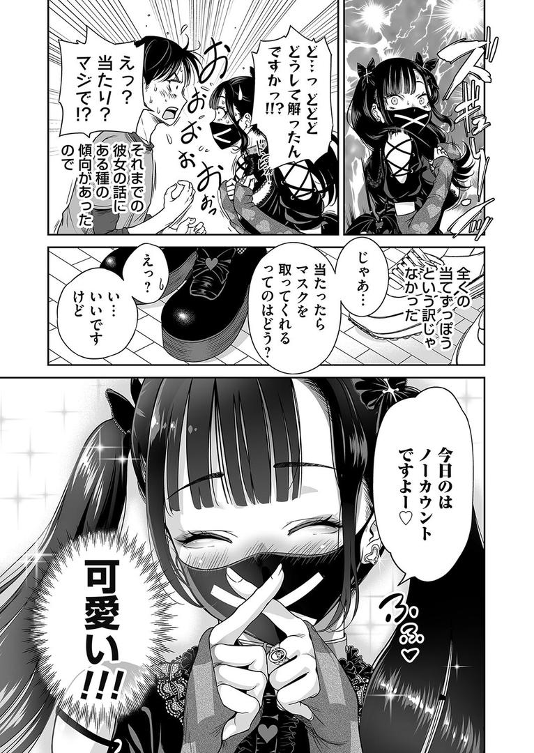 【エロ漫画】地雷ちゃんはマスクを脱がない 第一話(奥森ボウイ)【b257bdmmg01484】 【エロ漫画】地雷ちゃんはマスクを脱がない 第一話(奥森ボウイ)【b257bdmmg01484】