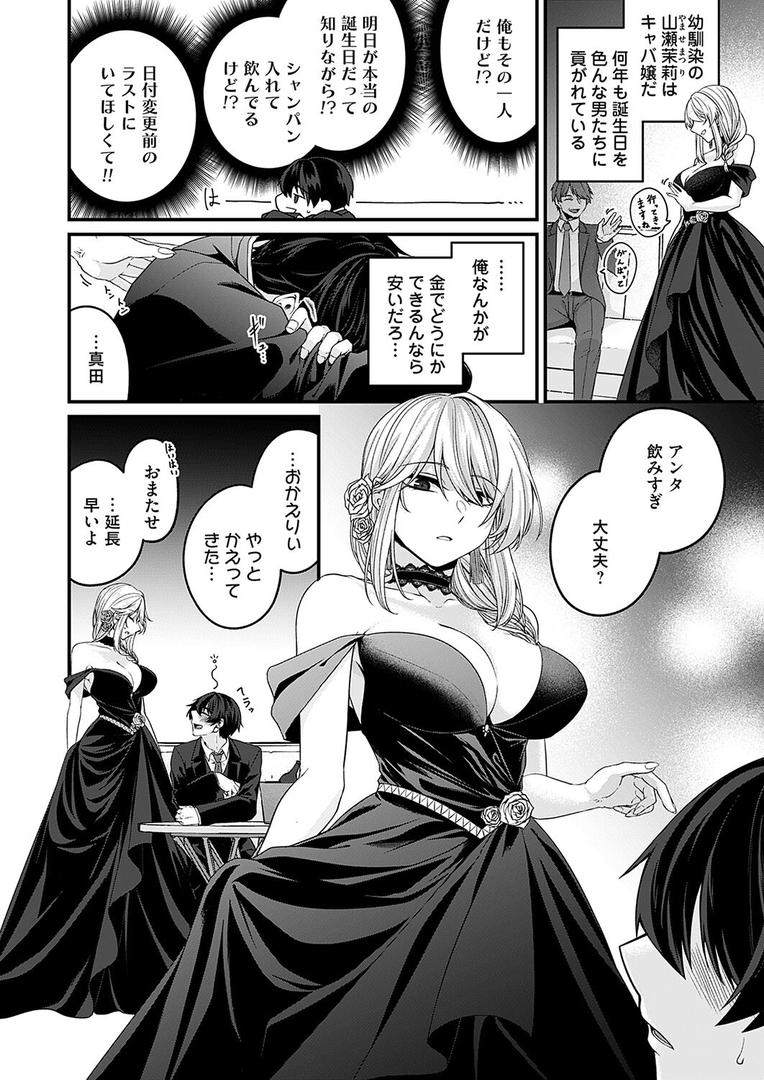 【エロ漫画】ガチ恋after（きのみき）【b257bdmmg01555】