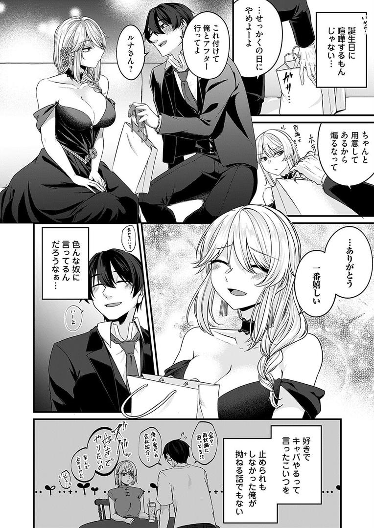 【エロ漫画】ガチ恋after（きのみき）【b257bdmmg01555】