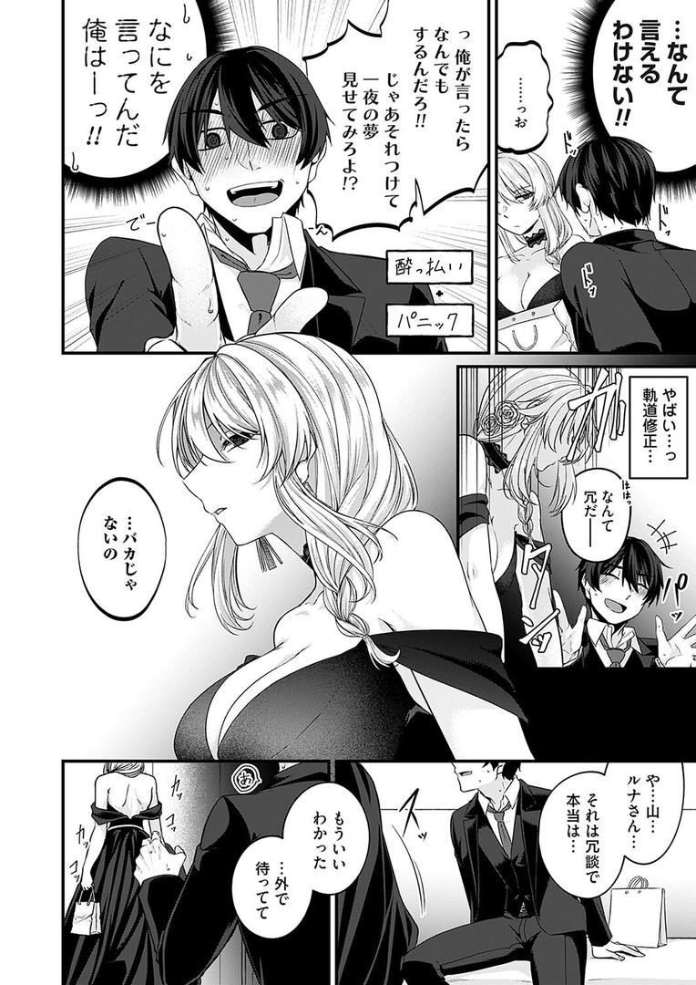 【エロ漫画】ガチ恋after（きのみき）【b257bdmmg01555】