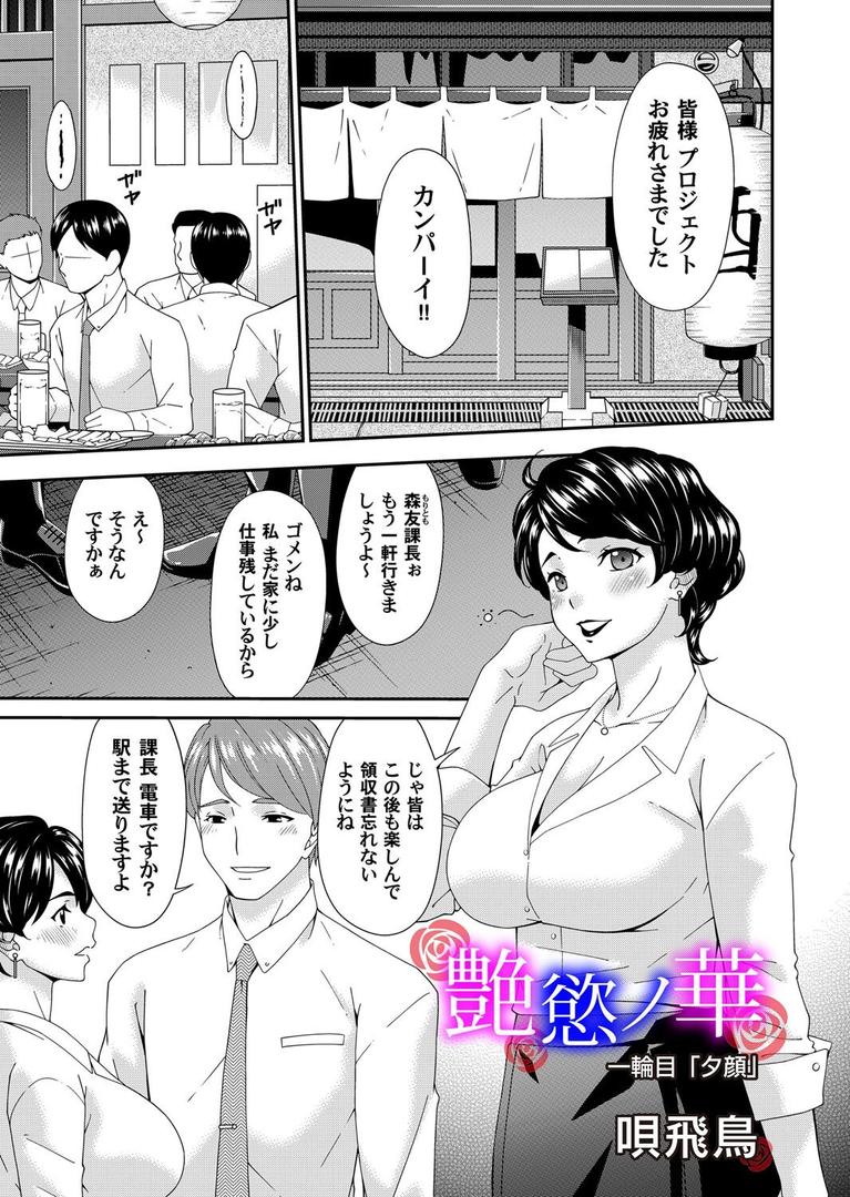 【エロ漫画】艶欲ノ華 一輪目「夕顔」（唄飛鳥）【b257bdmmg01592】
