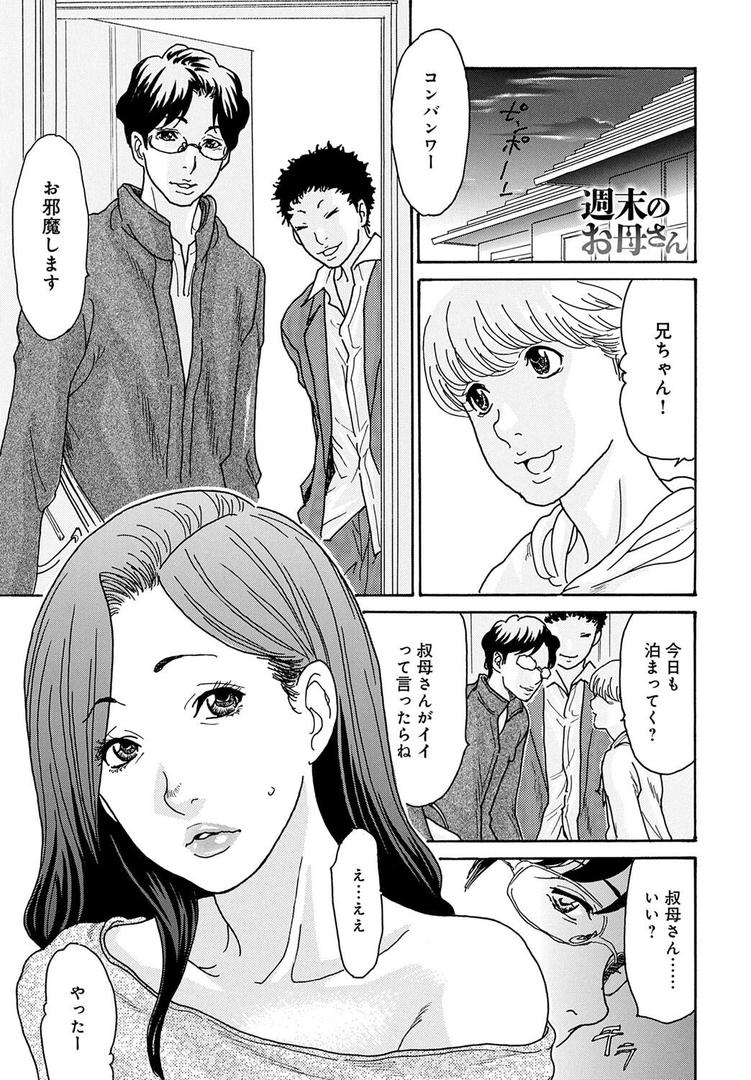 【エロ漫画】週末のお母さん（葵ヒトリ）【b257bdmmg01593】