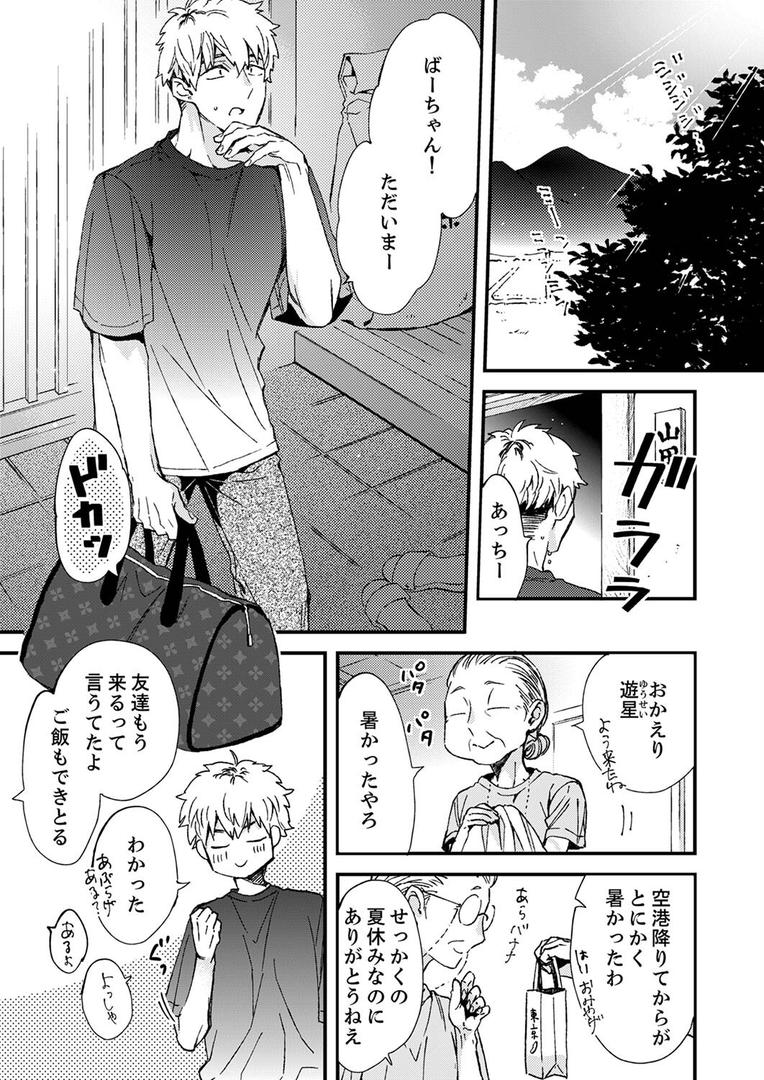 【エロ漫画】田舎でセックスに溺れた夏休み〜大人になった幼馴染と… 【デラックス版】(南乃映月)【b351ammrc08257】 【エロ漫画】田舎でセックスに溺れた夏休み〜大人になった幼馴染と… 【デラックス版】(南乃映月)【b351ammrc08257】