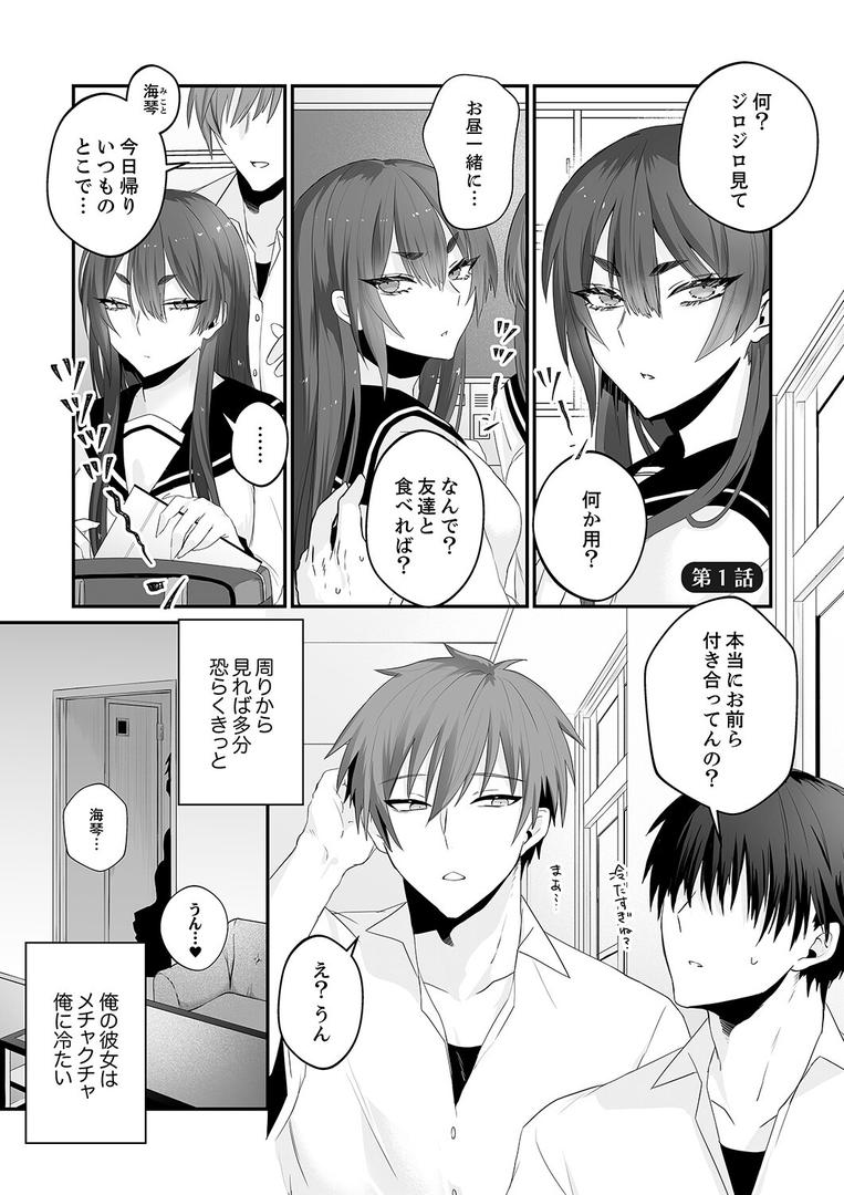 【エロ漫画】クールな彼女は俺のメス穴【デジタル特装版】【FANZA限定版】（しだれ彩）【b351ammrc10747】