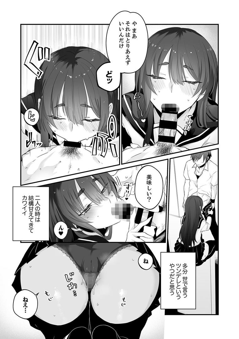 【エロ漫画】クールな彼女は俺のメス穴【デジタル特装版】【FANZA限定版】（しだれ彩）【b351ammrc10747】