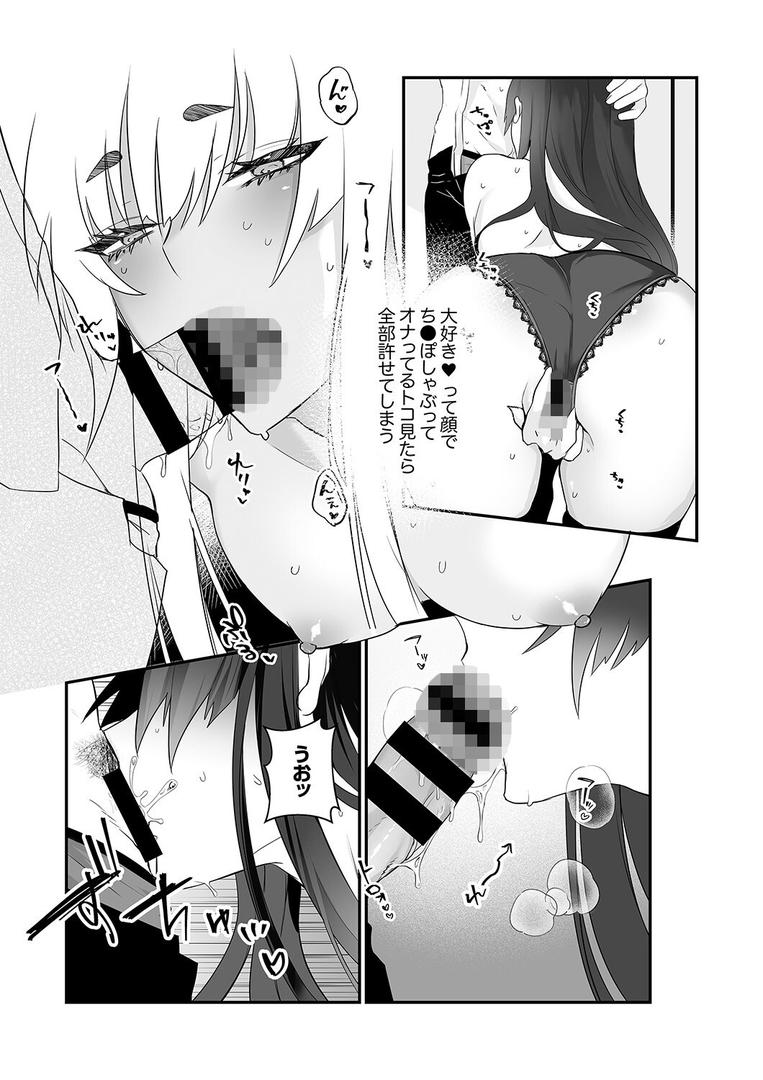 【エロ漫画】クールな彼女は俺のメス穴【デジタル特装版】【FANZA限定版】（しだれ彩）【b351ammrc10747】