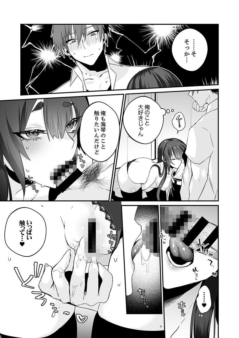 【エロ漫画】クールな彼女は俺のメス穴【デジタル特装版】【FANZA限定版】（しだれ彩）【b351ammrc10747】