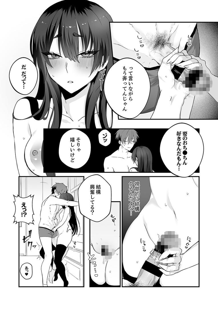 【エロ漫画】クールな彼女は俺のメス穴【デジタル特装版】【FANZA限定版】（しだれ彩）【b351ammrc10747】