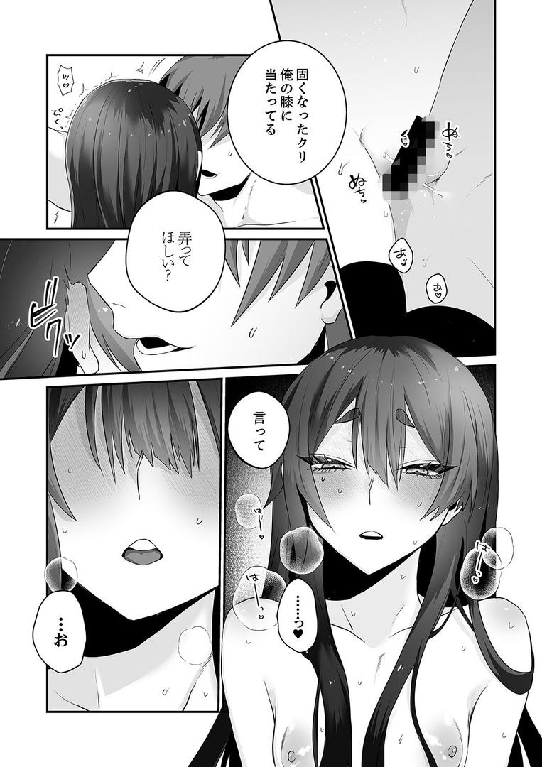 【エロ漫画】クールな彼女は俺のメス穴【デジタル特装版】【FANZA限定版】（しだれ彩）【b351ammrc10747】