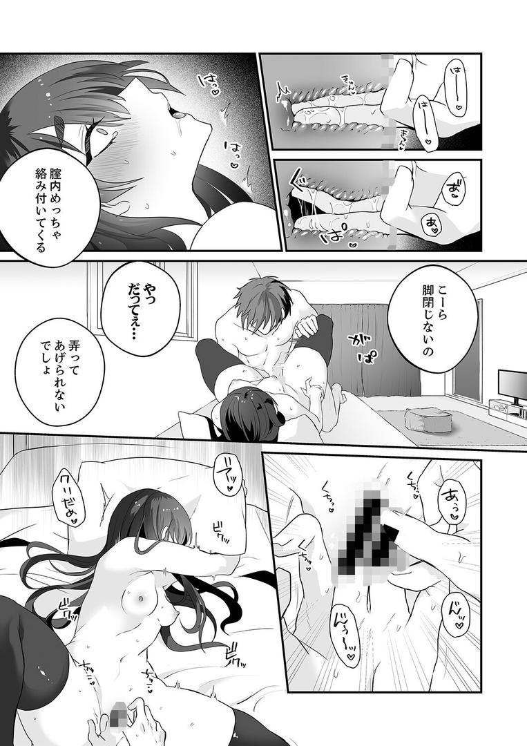 【エロ漫画】クールな彼女は俺のメス穴【デジタル特装版】【FANZA限定版】（しだれ彩）【b351ammrc10747】