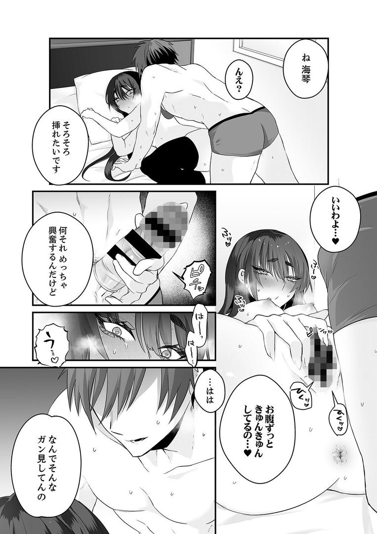 【エロ漫画】クールな彼女は俺のメス穴【デジタル特装版】【FANZA限定版】（しだれ彩）【b351ammrc10747】